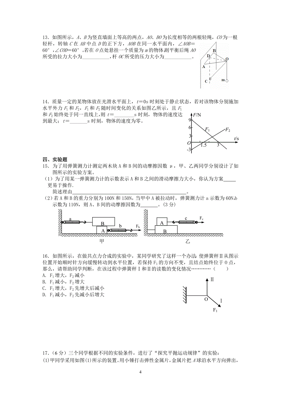 南洋中学2010届高三物理测试卷_第4页