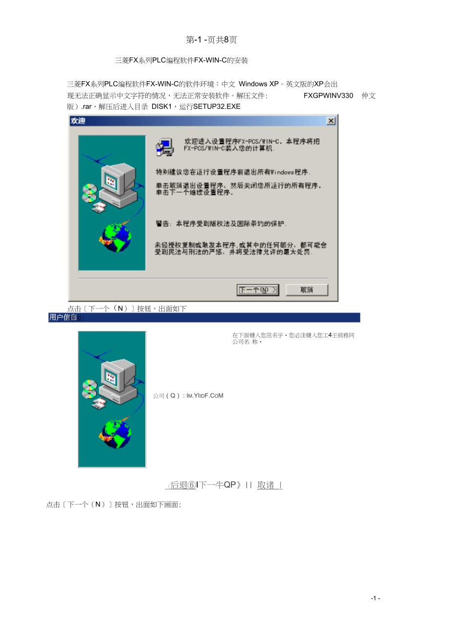 三菱FX系列PLC编程软件FXWINC的安装_第1页