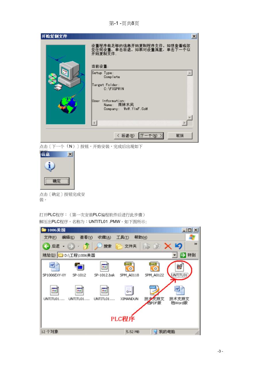 三菱FX系列PLC编程软件FXWINC的安装_第3页