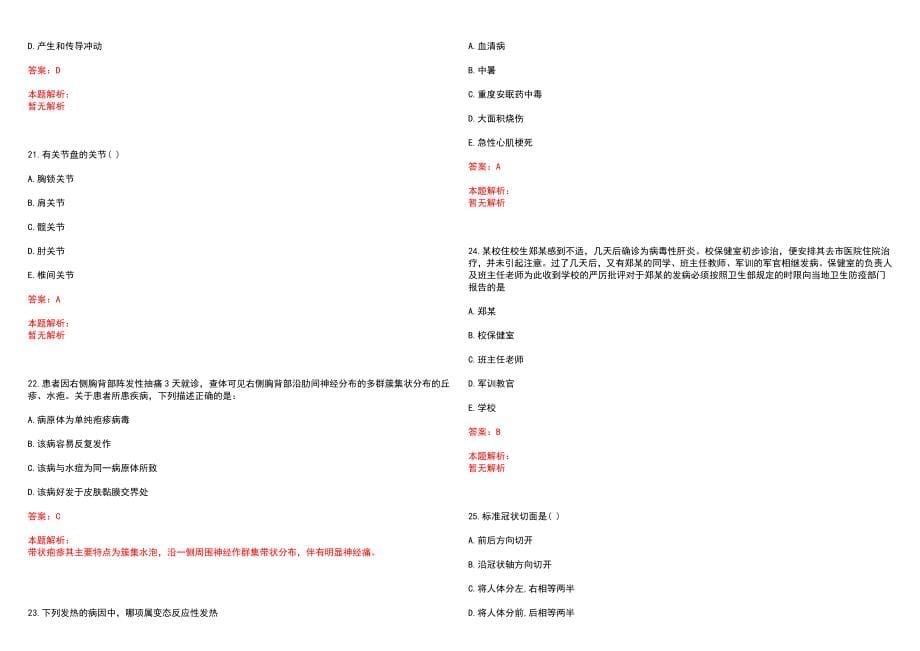 2022年06月广东珠海市卫生和生育局应届毕业生招聘拟录用（第二批）笔试参考题库含答案解析_第5页