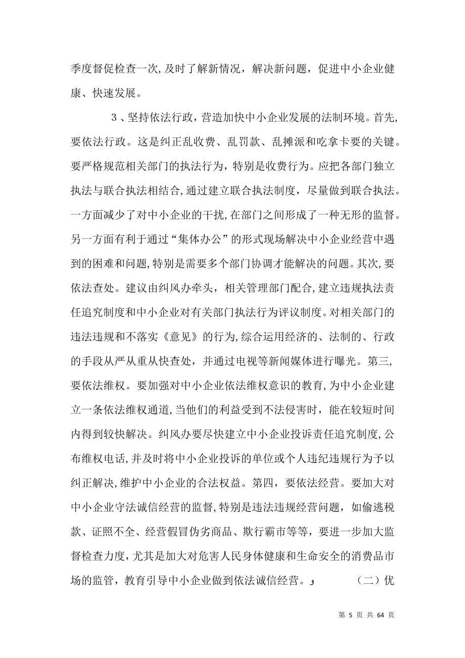 关于中小企业的调查与思考中小企业_第5页