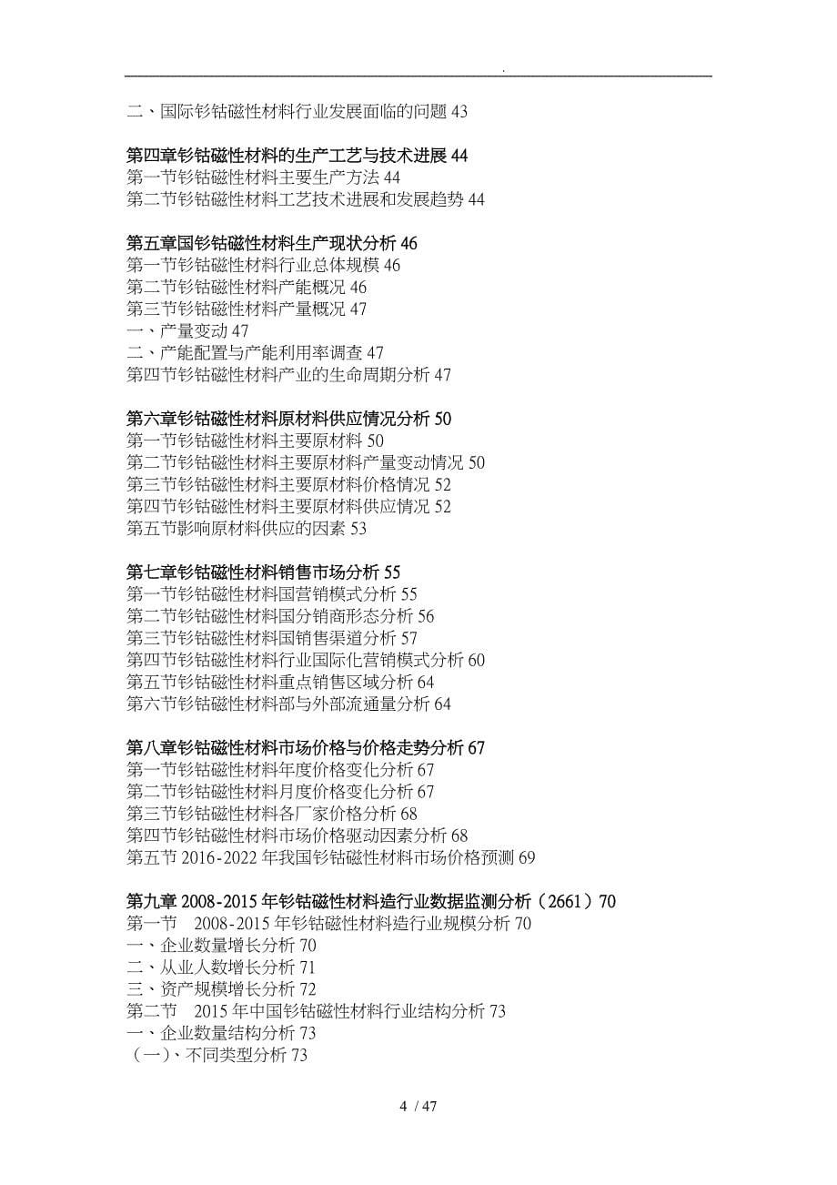 磁性材料行业监测与投资趋势研究报告_第5页