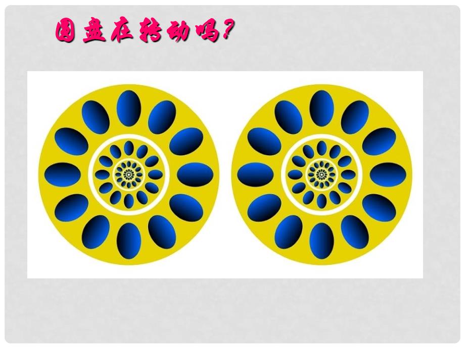 七年级政治上册 第二课 第二框 享受学习课件 新人教版_第2页