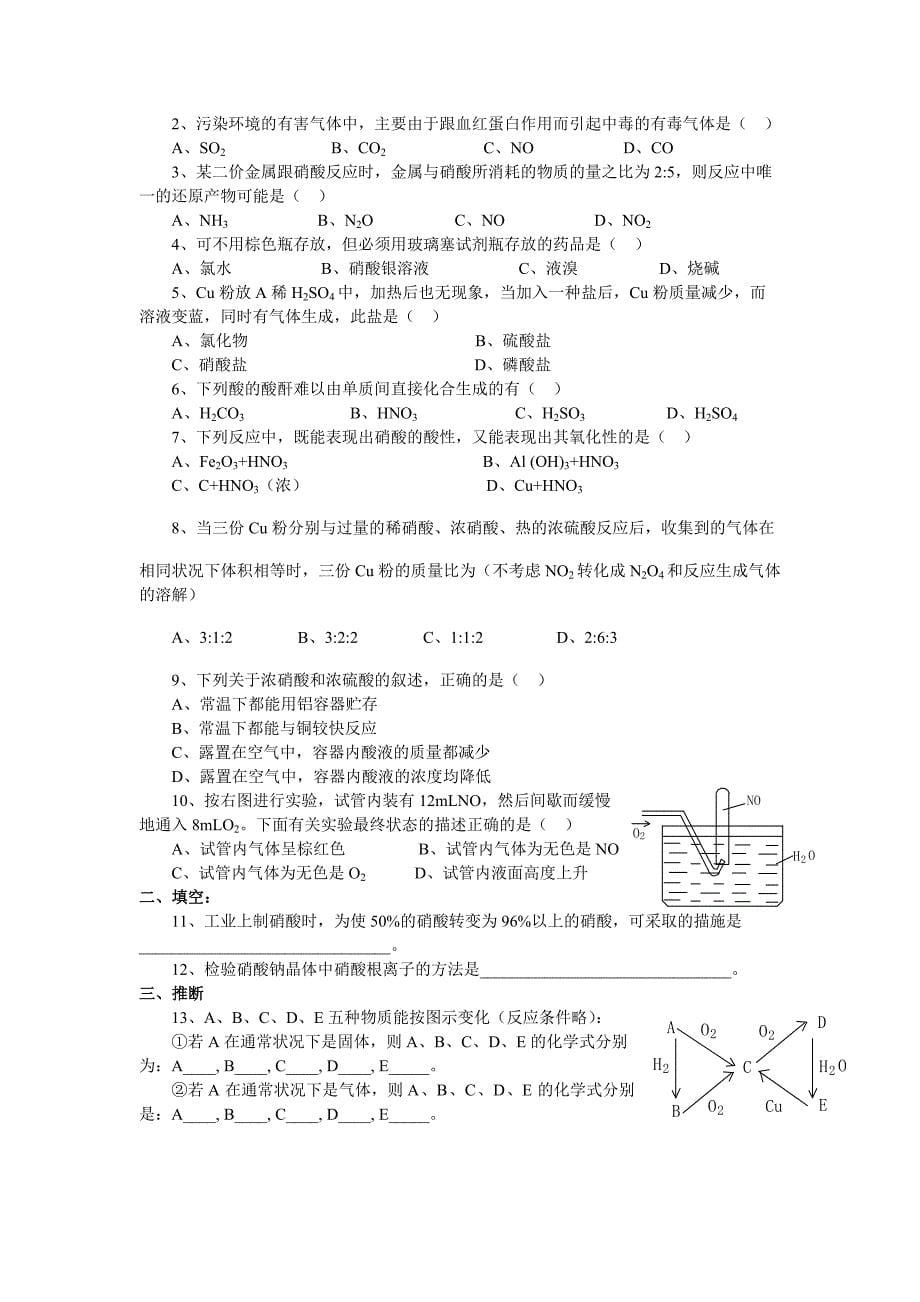 高三化学复习教案硝酸.doc_第5页