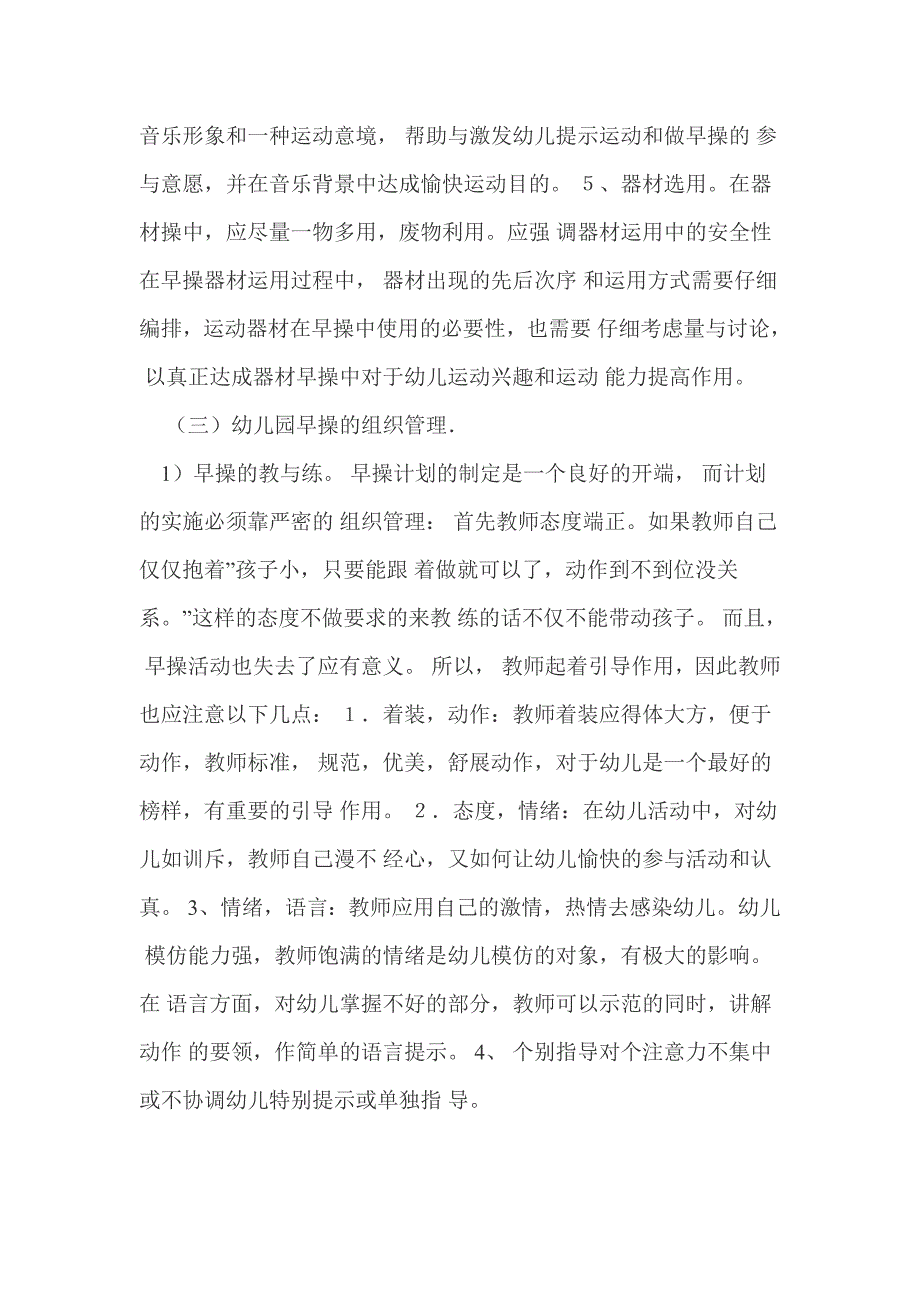 如何提升幼儿园早操的编排设计与组织管理文档.doc_第3页