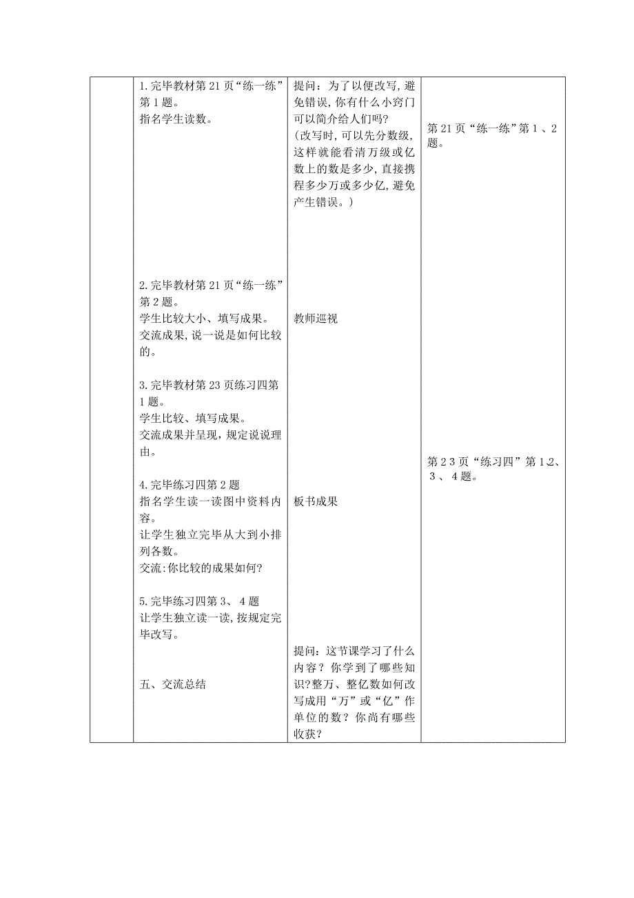 苏教版四年级下《数的改写和大小比较》教案_第3页