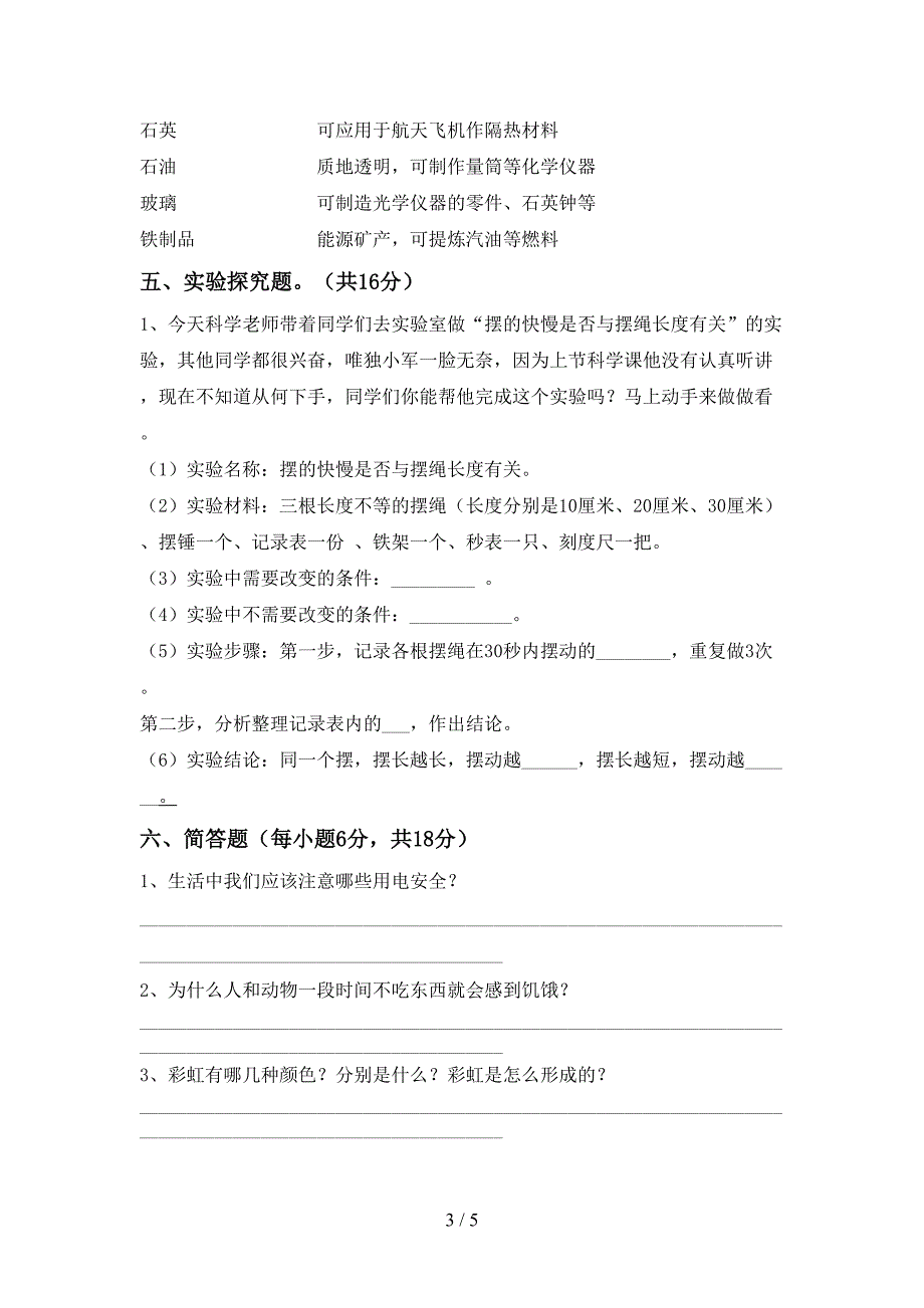 新教科版五年级科学上册期末试卷及答案【通用】.doc_第3页