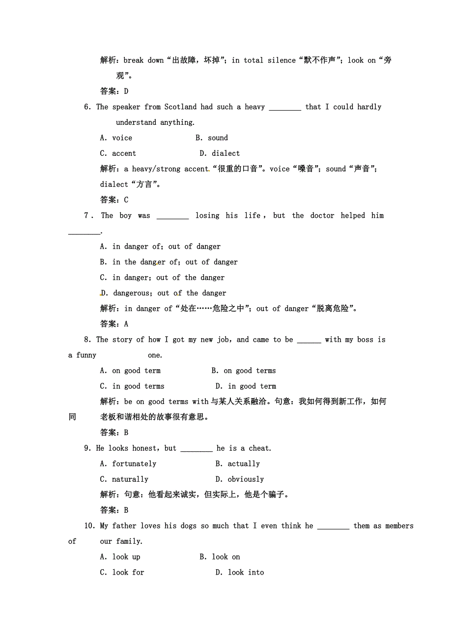 （湖北专用）2011高考英语一轮复习 板块五 Unit 20 Humour课下作业复习(详细解析)_第2页