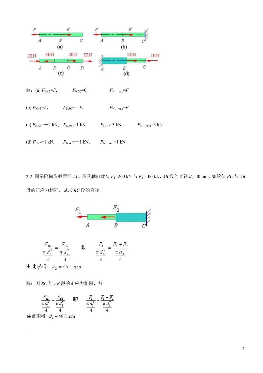 材料力学习题及答案.doc_第3页