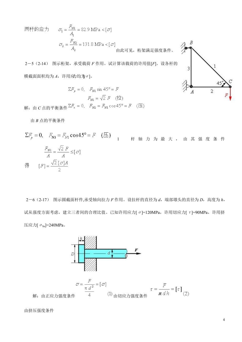 材料力学习题及答案.doc_第5页