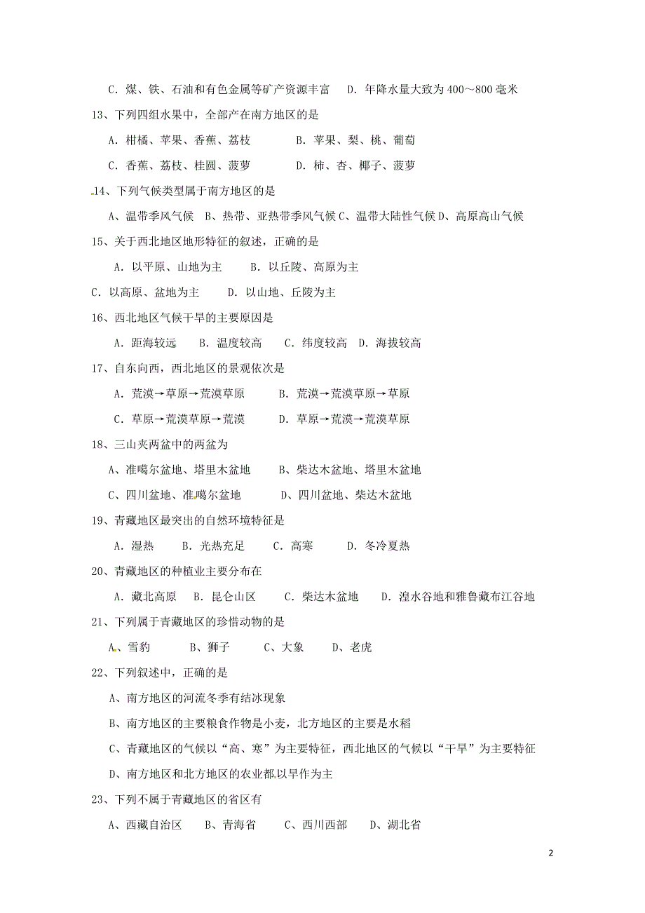 广东省深圳市八年级地理下学期第一次月考试题新人教版0426269_第2页