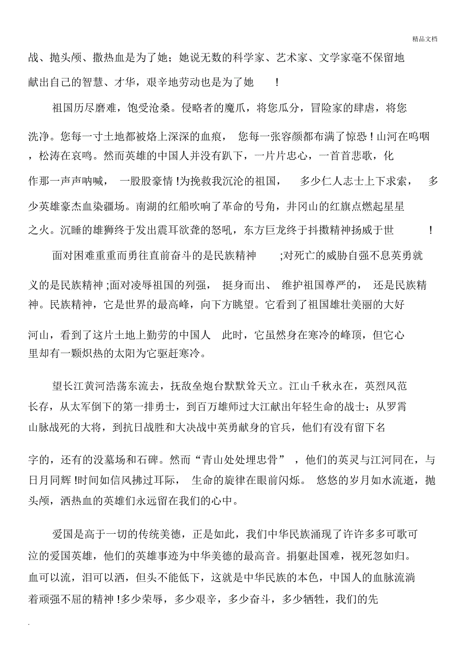 中华魂演讲稿_第2页