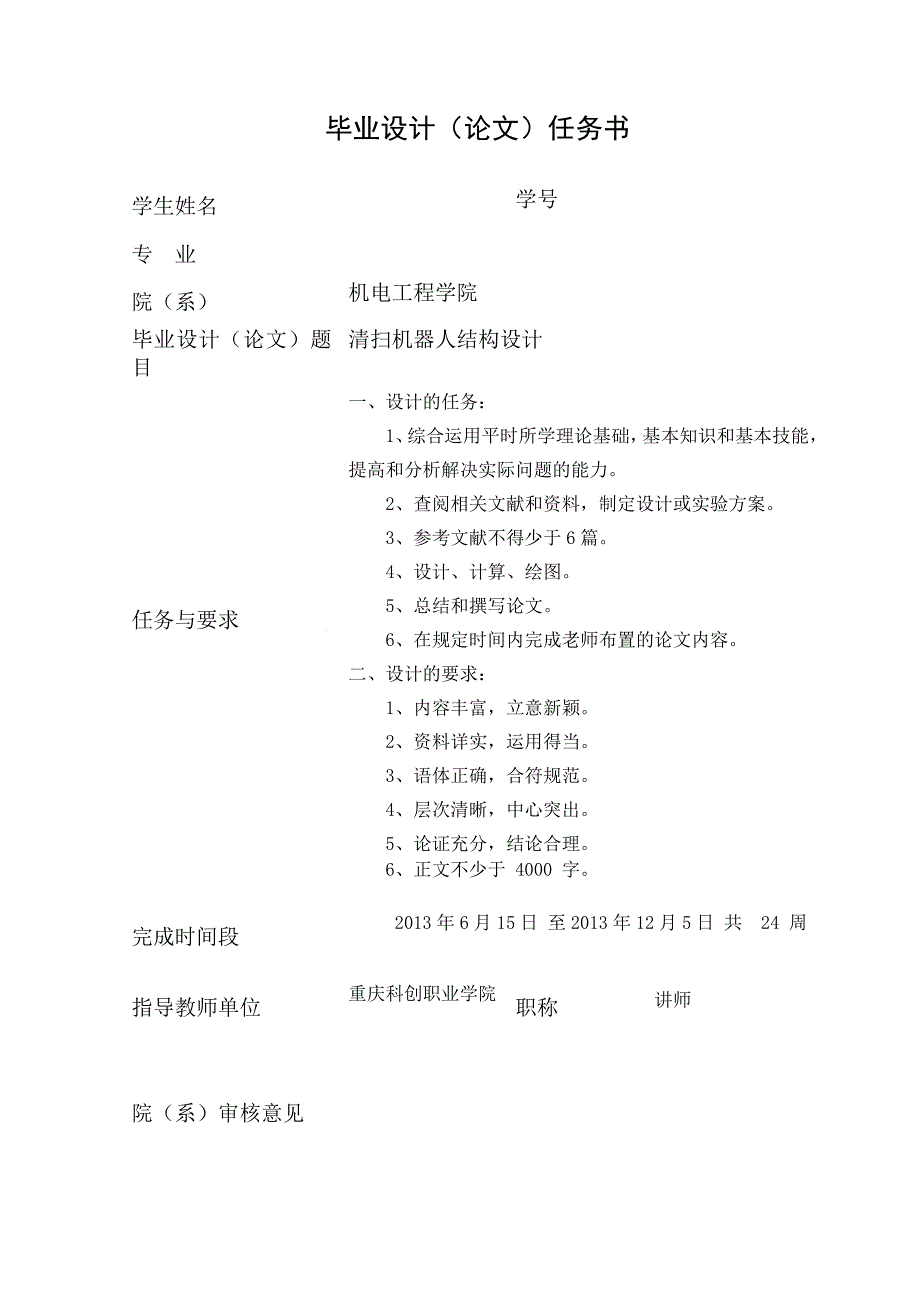 机电工程系毕业设计清扫机器人的结构设计_第2页