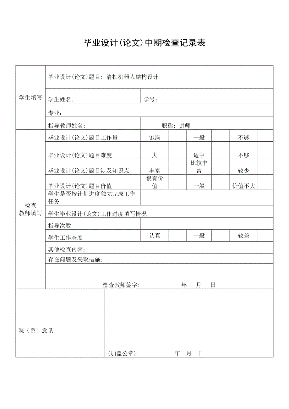 机电工程系毕业设计清扫机器人的结构设计_第4页