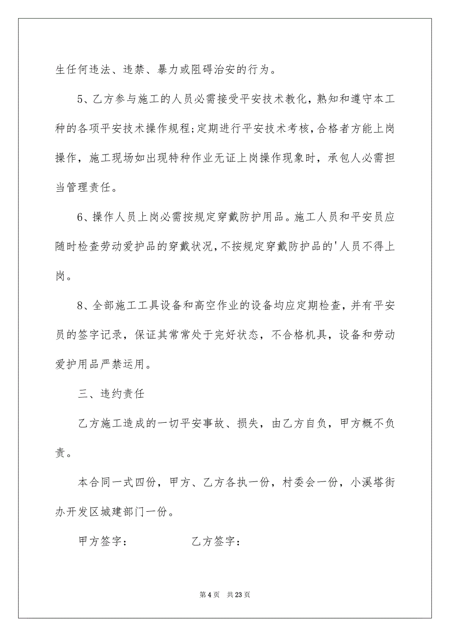 平安协议书集合六篇_第4页