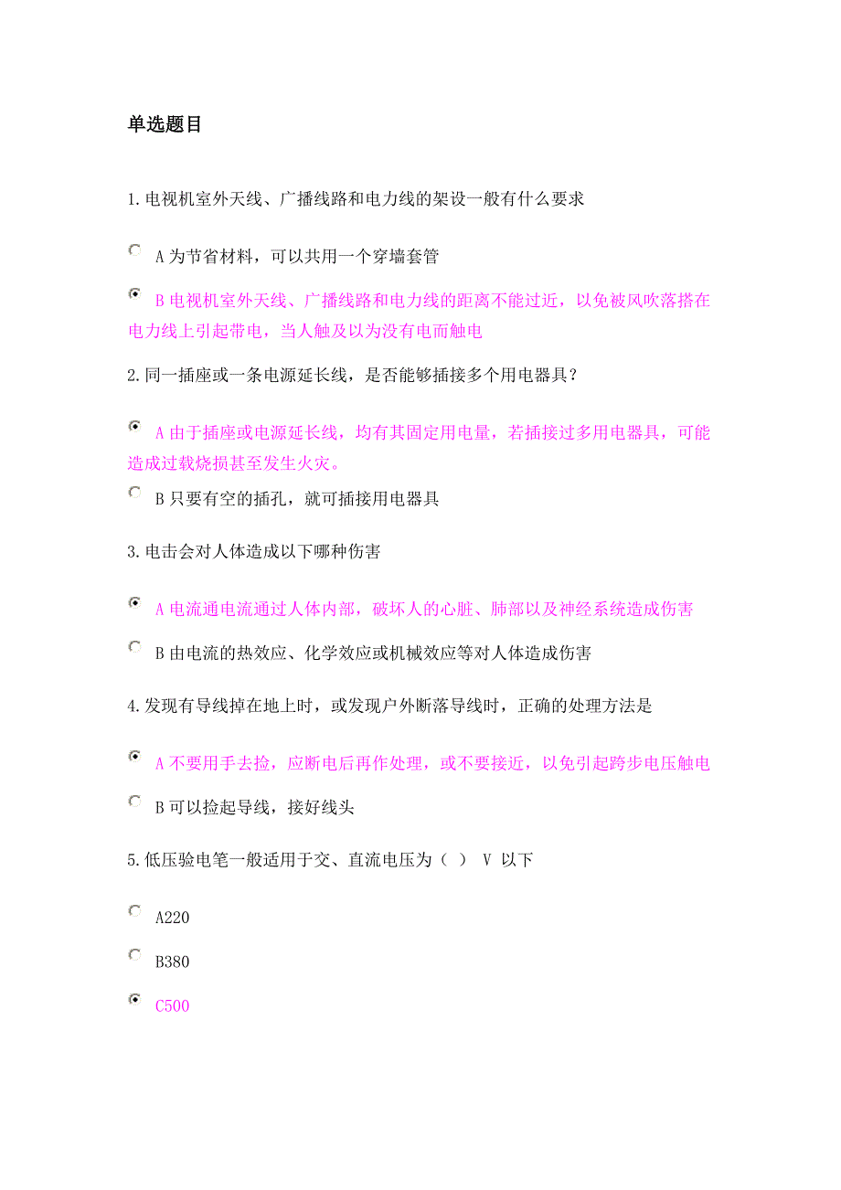 南航电工实验入室考试_第1页