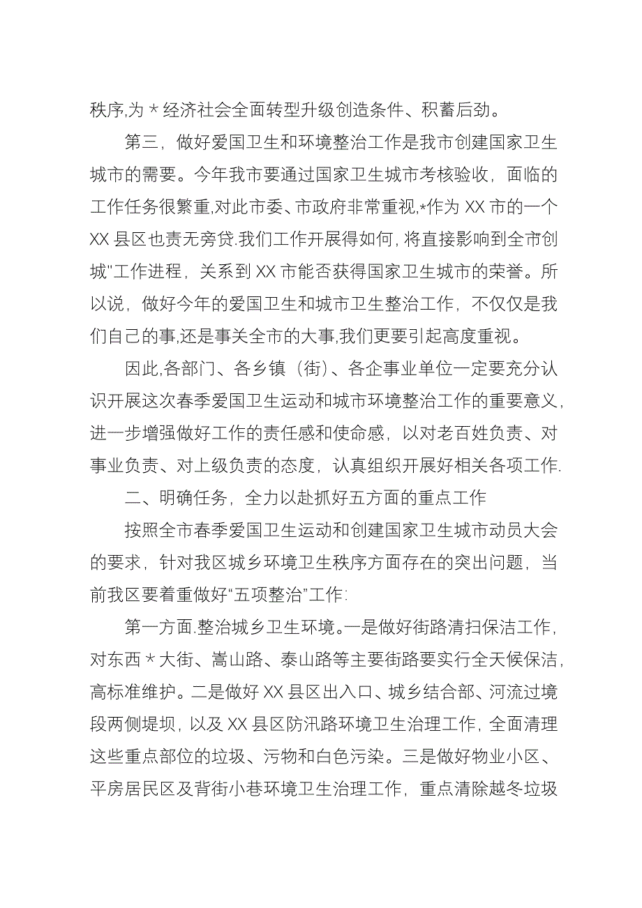 区环境卫生专项整治工作会议的演讲稿.docx_第3页