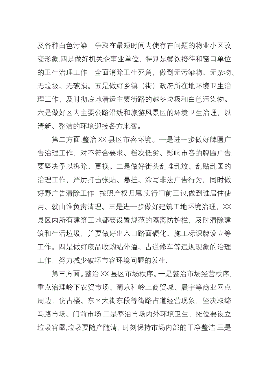 区环境卫生专项整治工作会议的演讲稿.docx_第4页