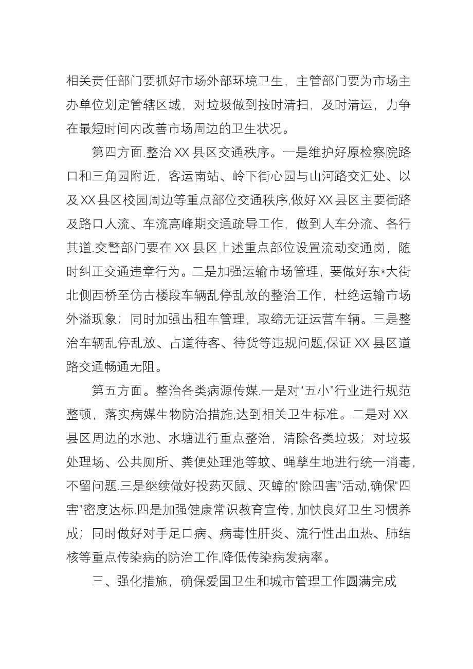 区环境卫生专项整治工作会议的演讲稿.docx_第5页