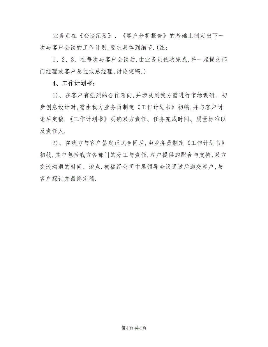 2021年最新关于广告业务员工作计划范文.doc_第4页