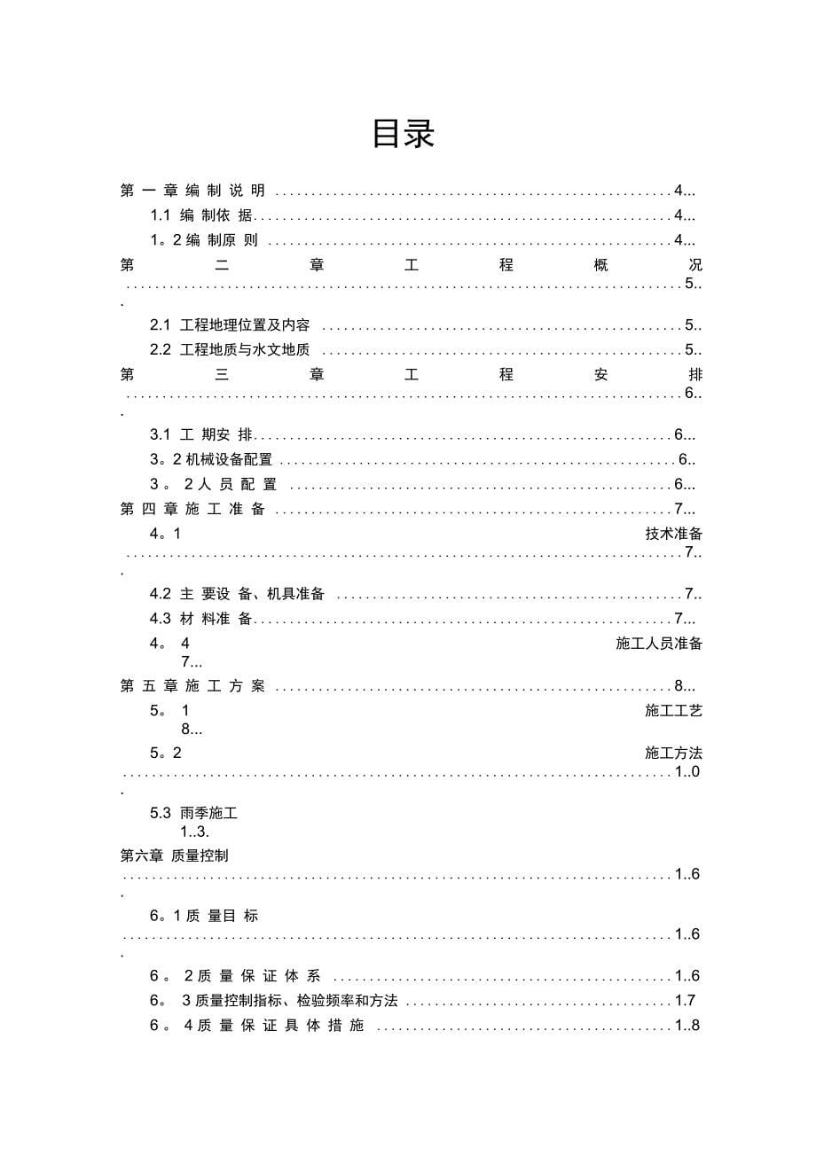 填石路基专项施工方案完整_第5页