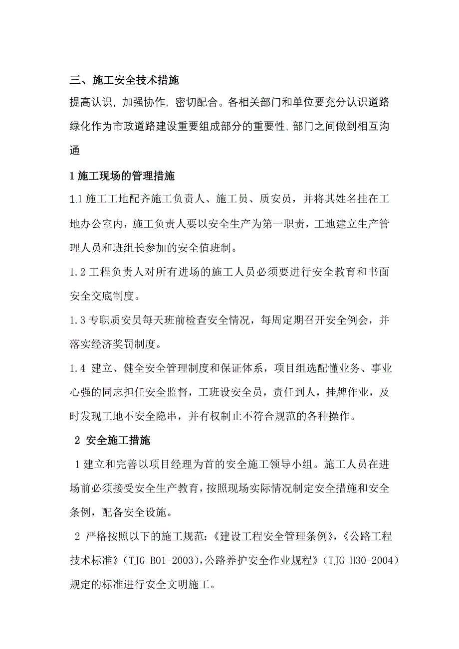 清平高速公路绿化工程某标段施工安全管理措施_第4页