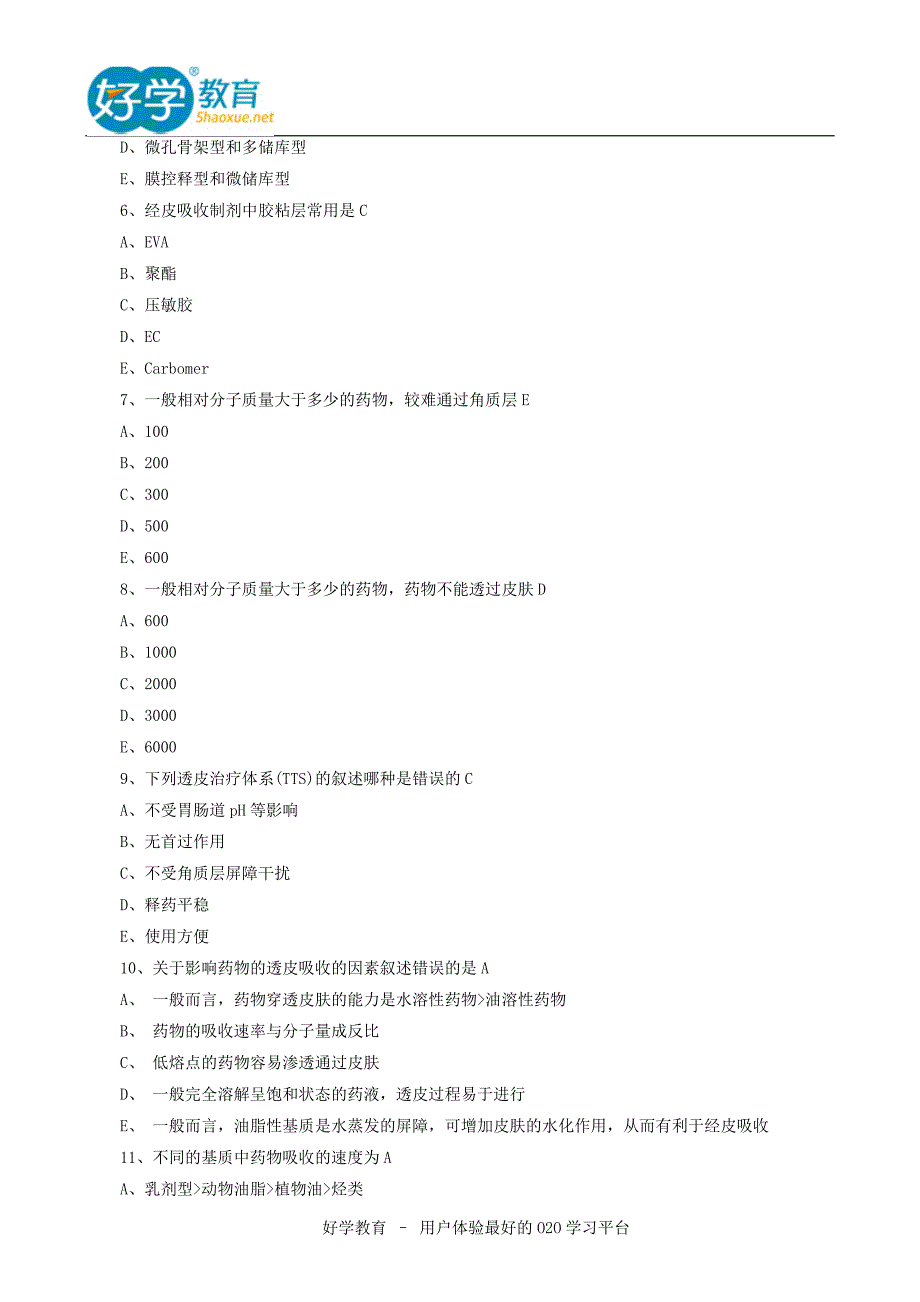 执业药师考试备考资料_第2页