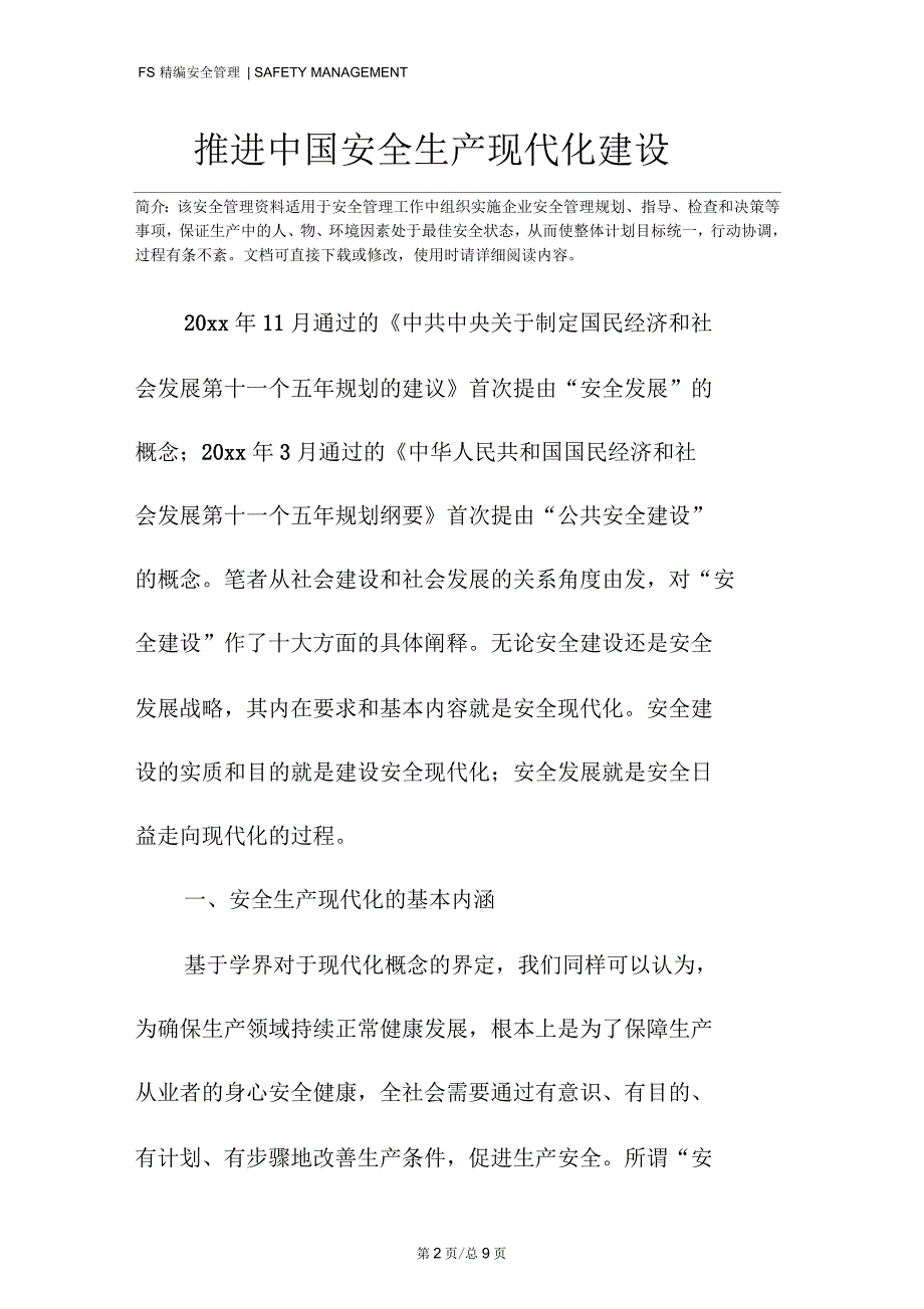 推进中国安全生产现代化建设_第2页