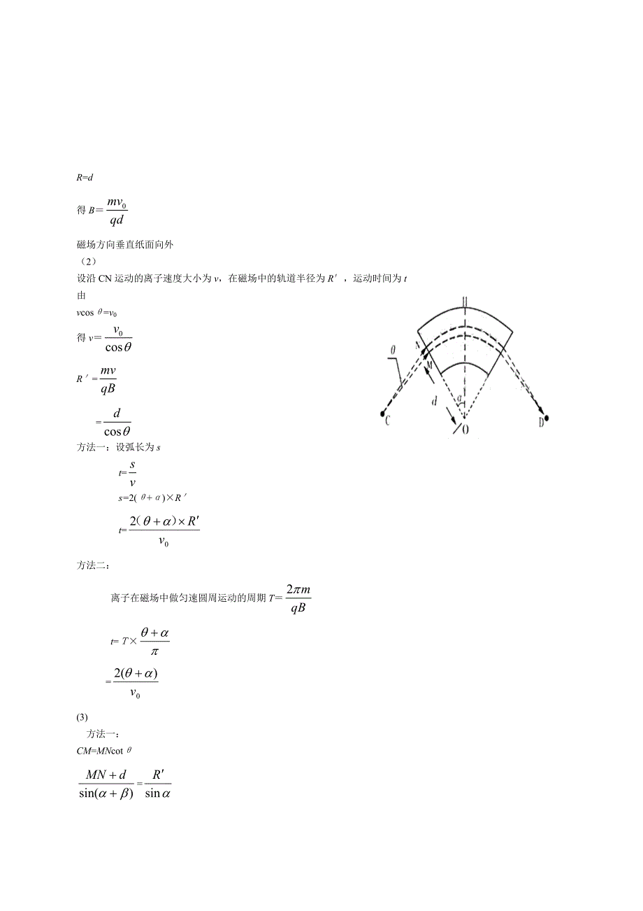 带电粒子在复合场中的运动的实际应用.doc_第4页