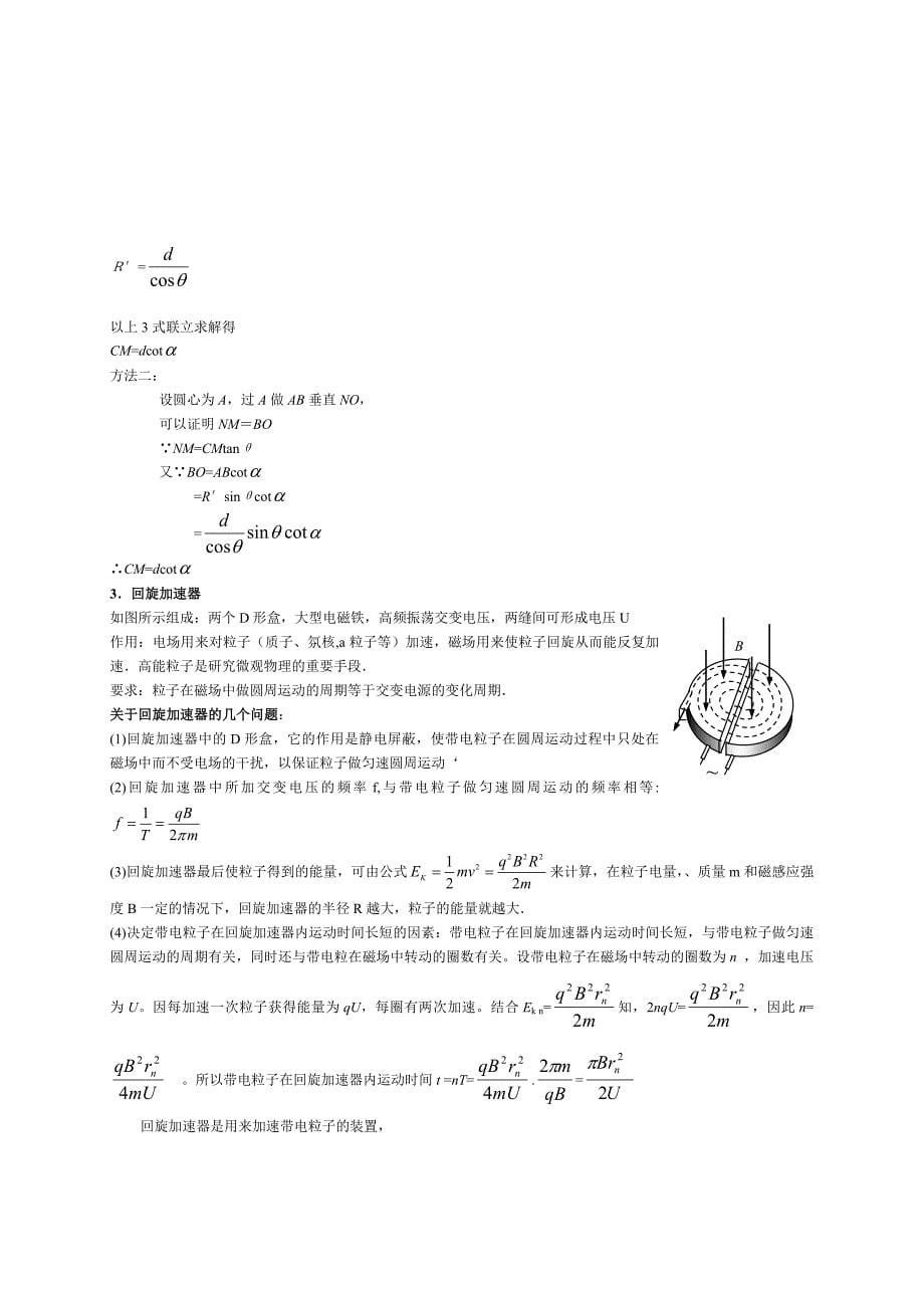 带电粒子在复合场中的运动的实际应用.doc_第5页