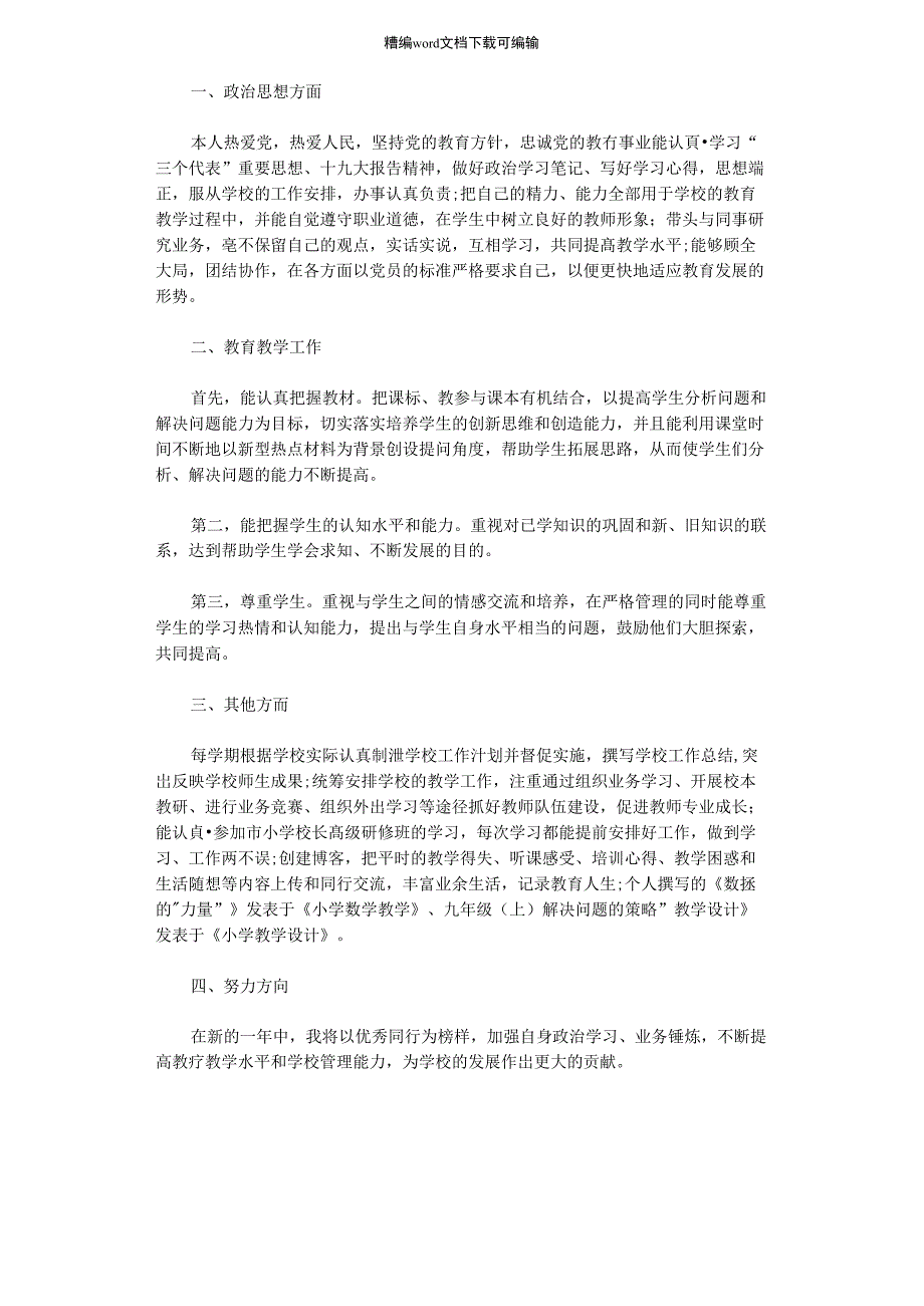 2020-2021中学教师年终总结模板_第1页