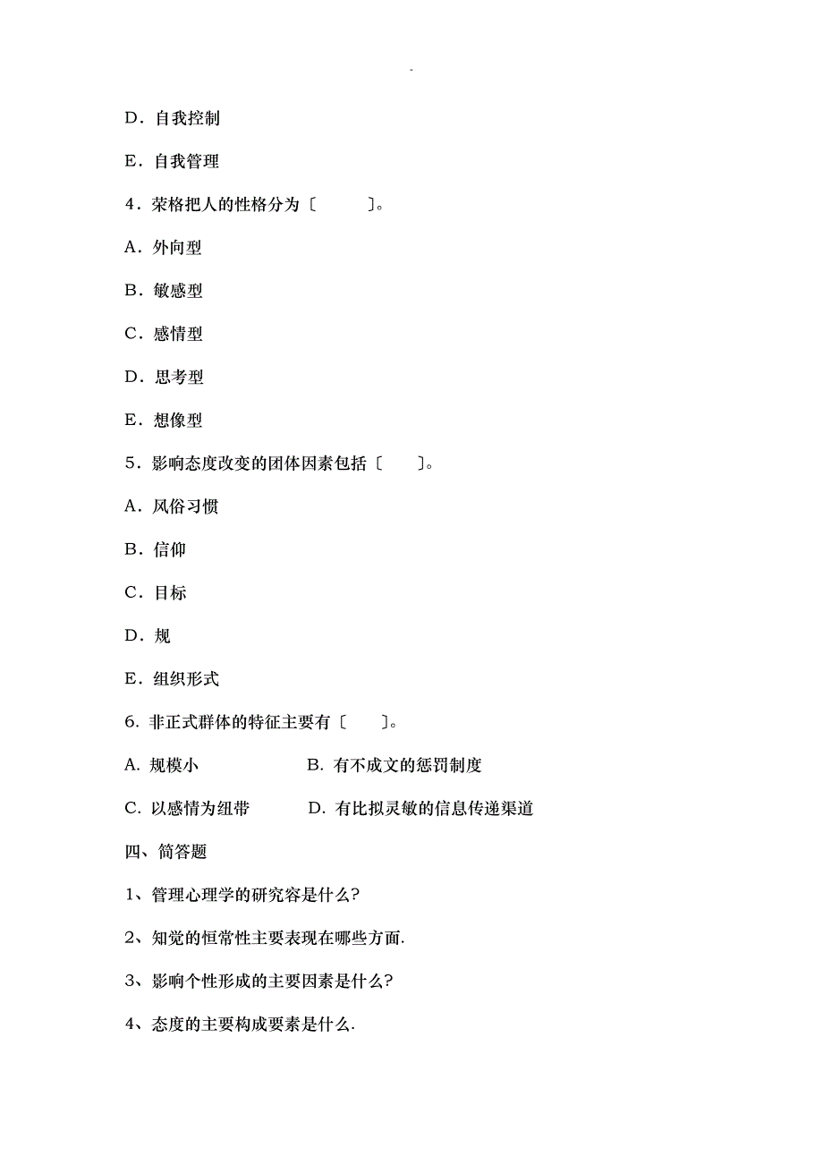 综合测试二答案26495_第4页