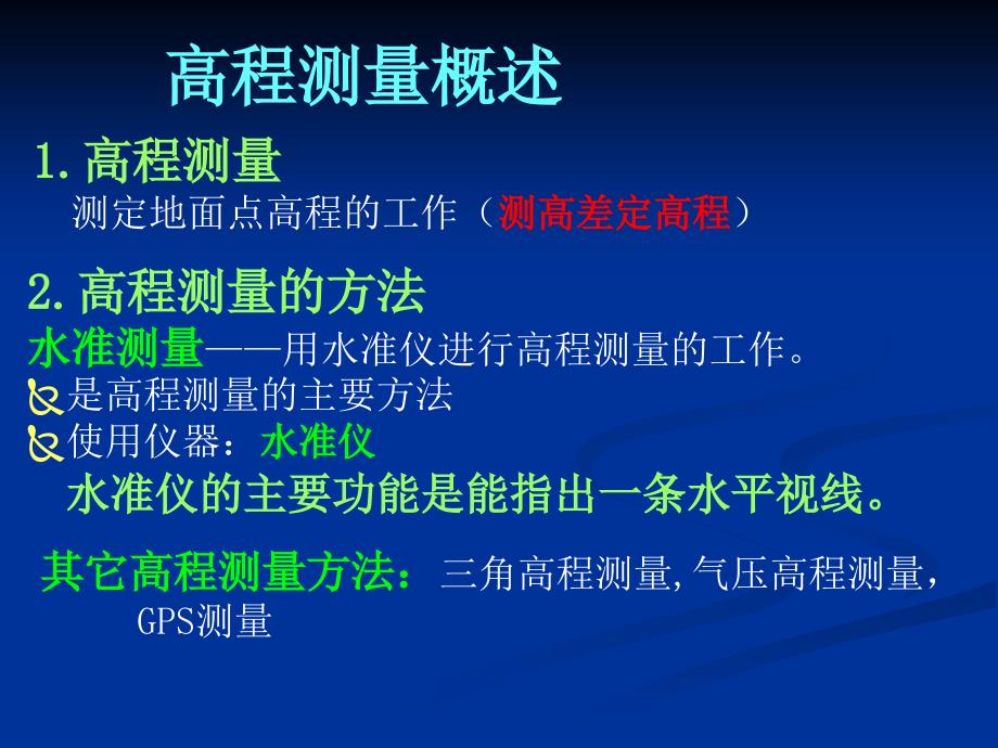 四等水准及导线测量技术ppt课件_第3页