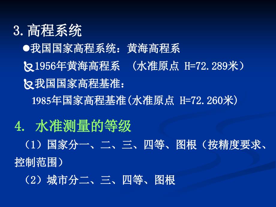 四等水准及导线测量技术ppt课件_第4页