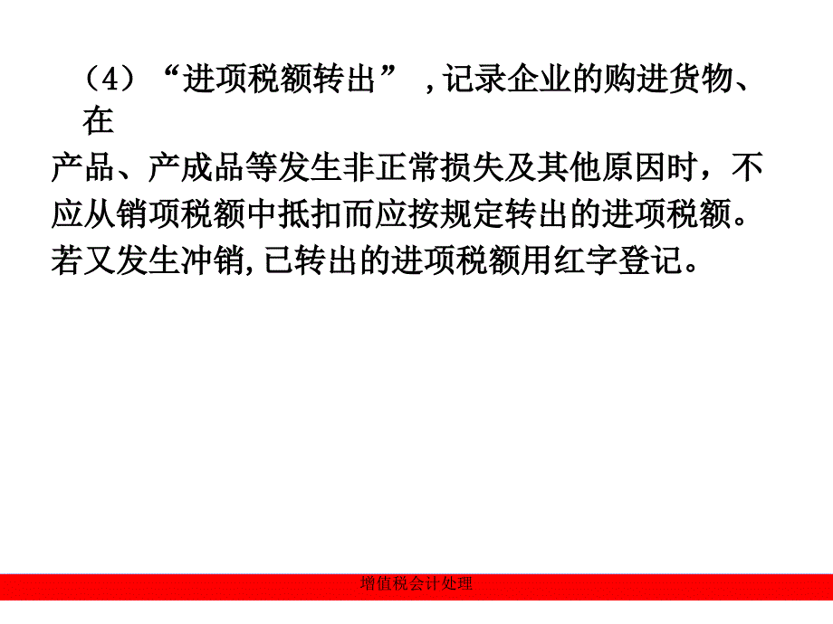 增值税会计处理课件_第3页