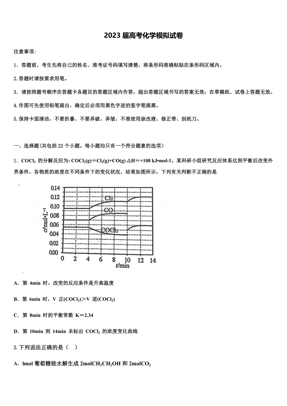 东北三省四市2023学年高三第三次模拟考试化学试卷(含解析）.docx_第1页