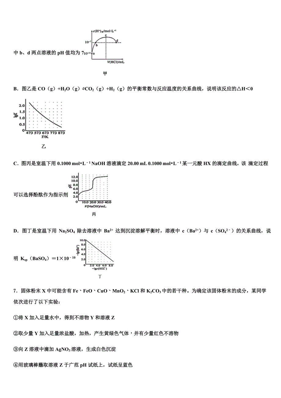 东北三省四市2023学年高三第三次模拟考试化学试卷(含解析）.docx_第3页