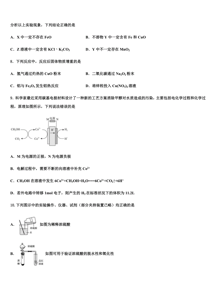 东北三省四市2023学年高三第三次模拟考试化学试卷(含解析）.docx_第4页