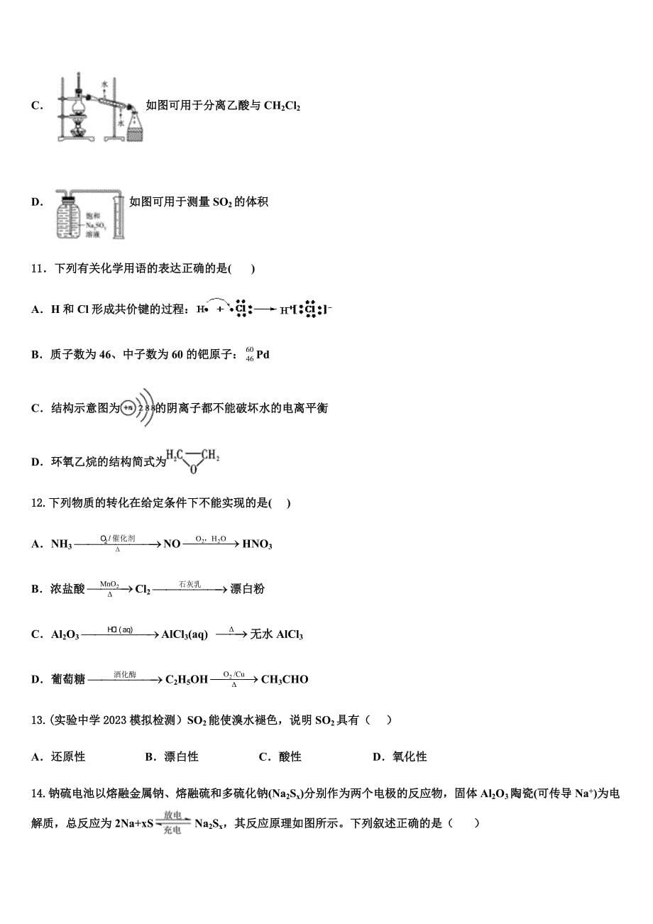 东北三省四市2023学年高三第三次模拟考试化学试卷(含解析）.docx_第5页