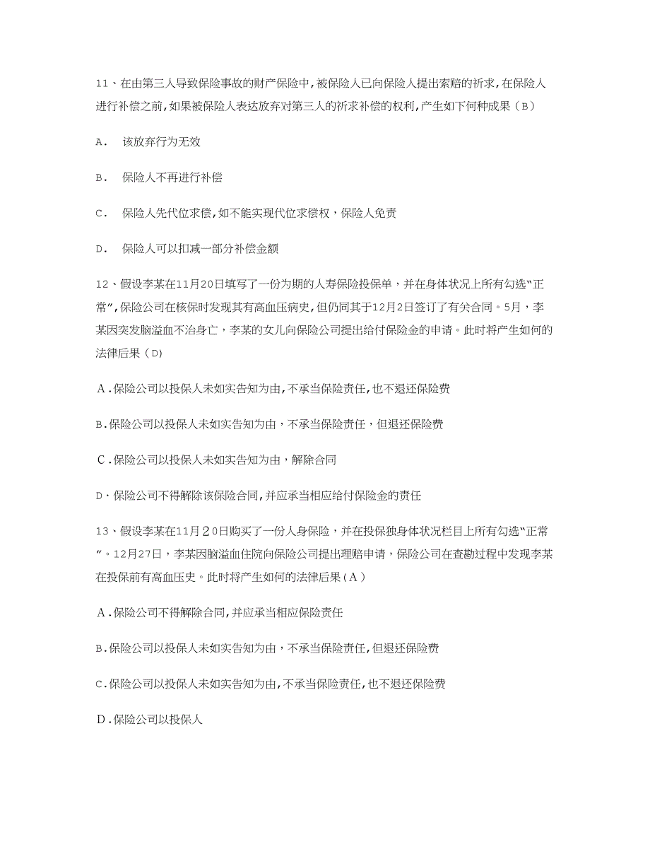 保险法练习题2及答案_第4页