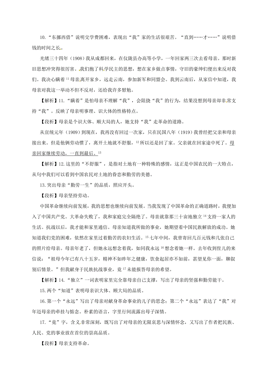 最新八年级语文上册第二单元第6课回忆我的母亲备课资料人教版_第3页