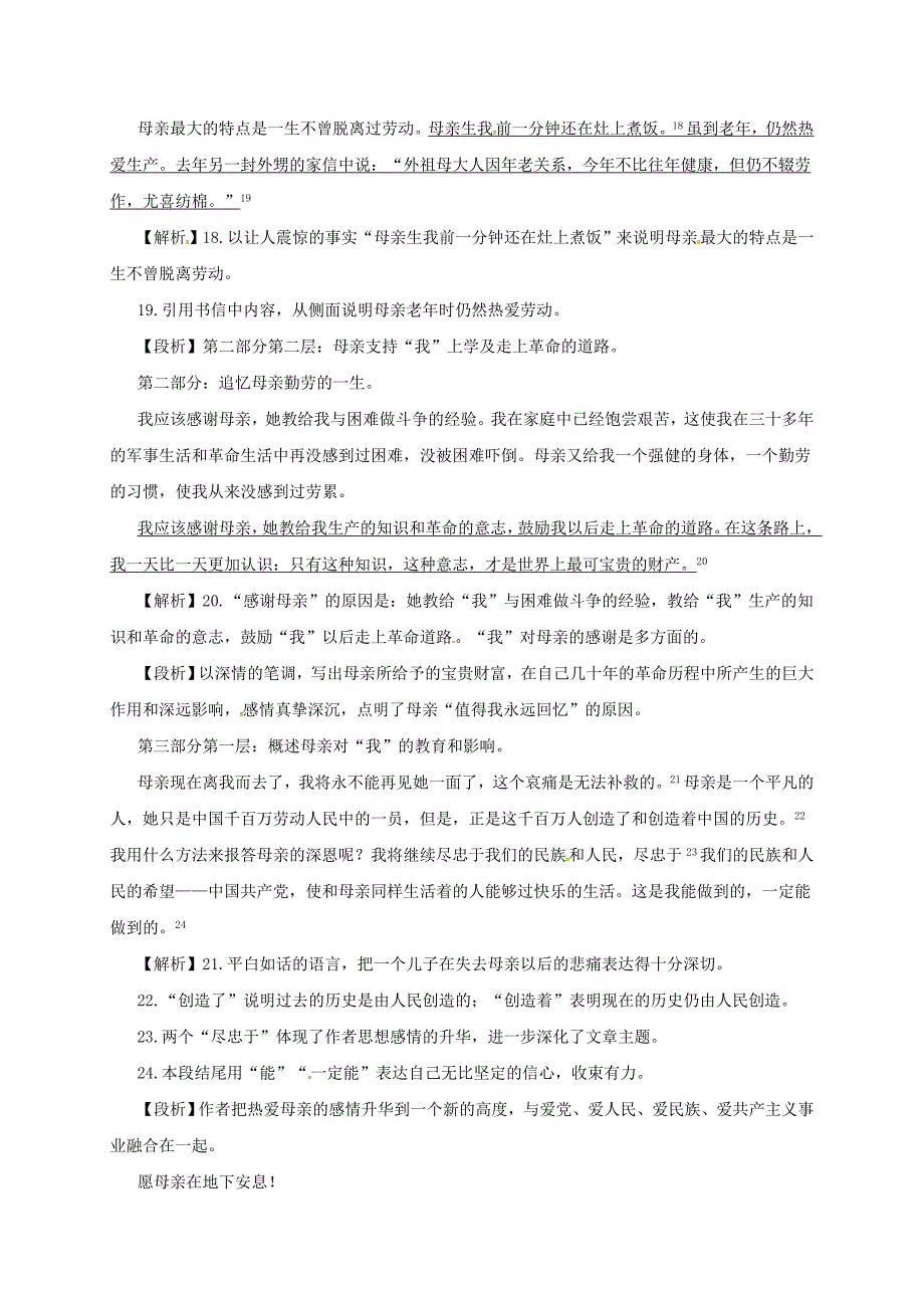 最新八年级语文上册第二单元第6课回忆我的母亲备课资料人教版_第4页