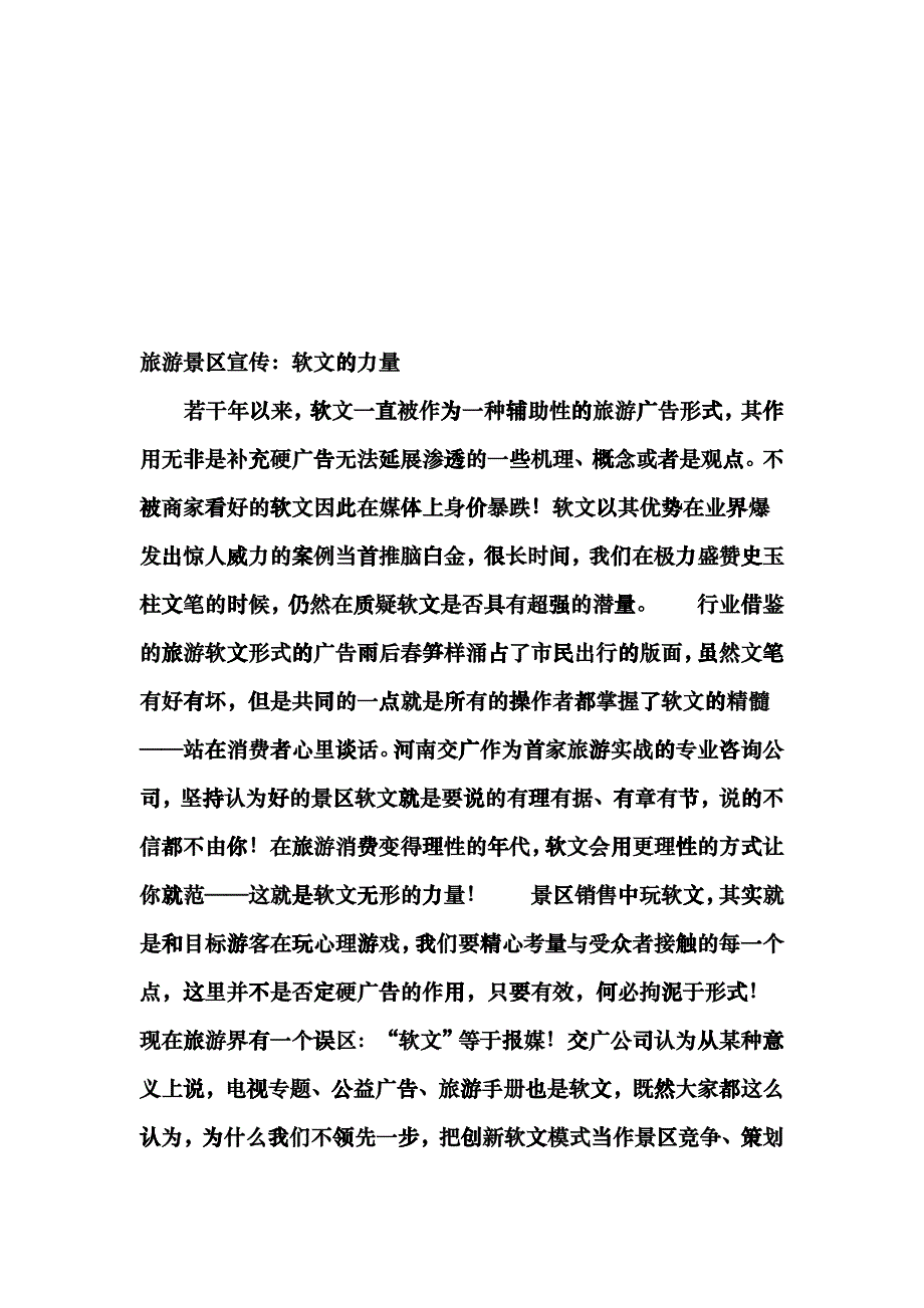 各地旅游广告文案cmlf_第1页