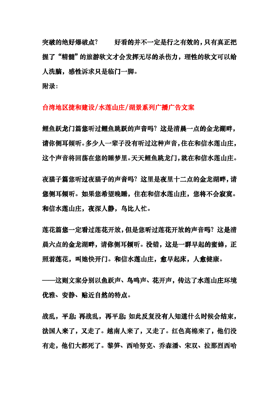 各地旅游广告文案cmlf_第2页