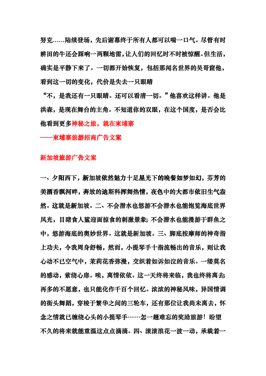 各地旅游广告文案cmlf_第3页