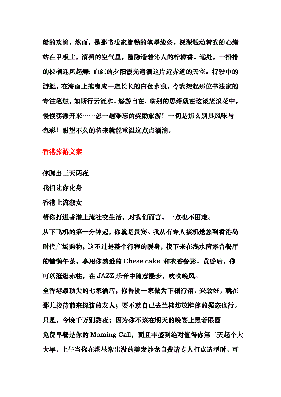 各地旅游广告文案cmlf_第4页