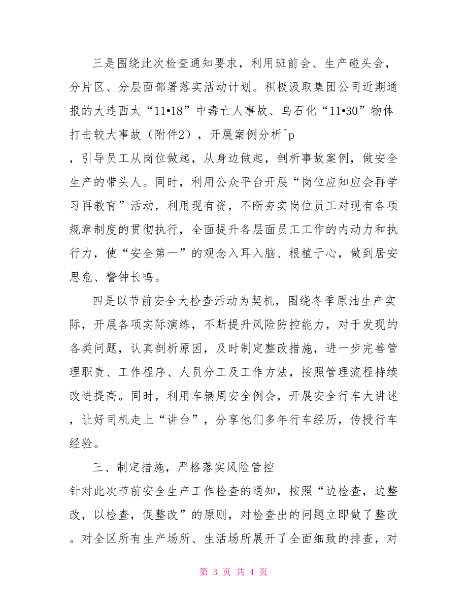 节前安全检查总结最新_第3页