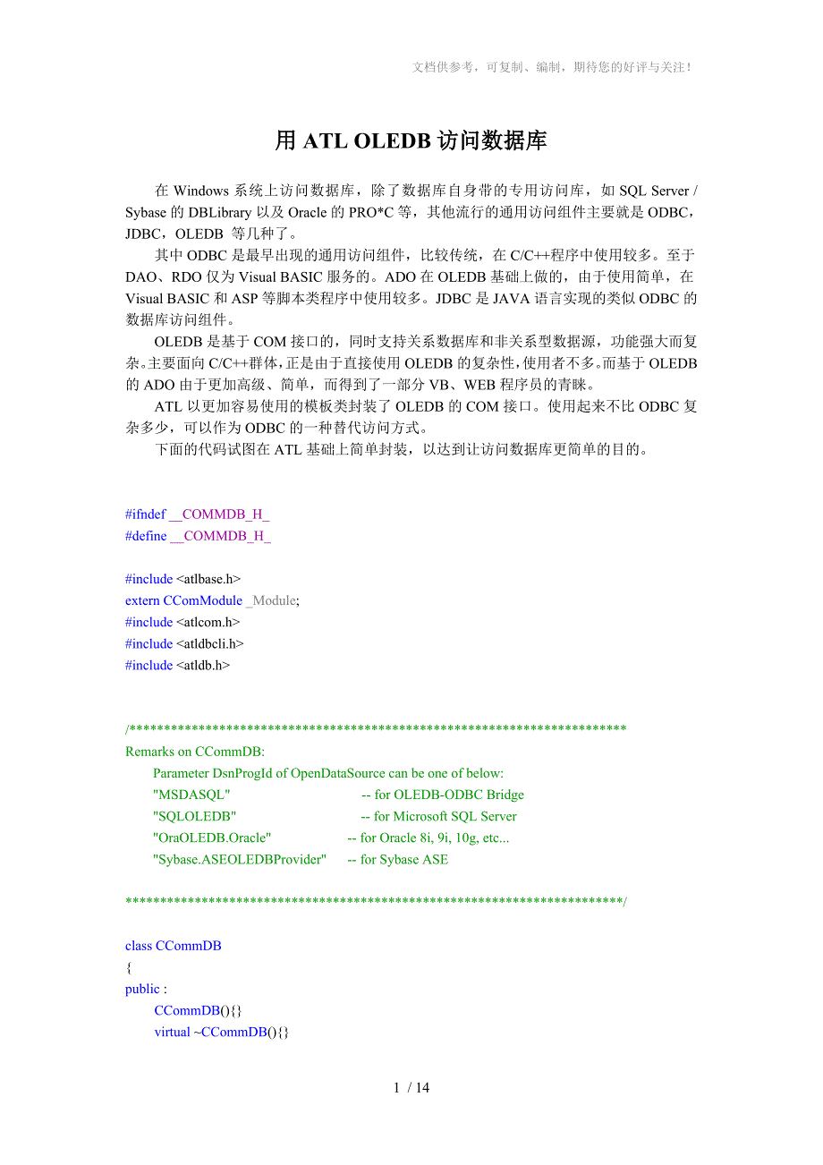 用ATLOLEDB访问数据库_第1页