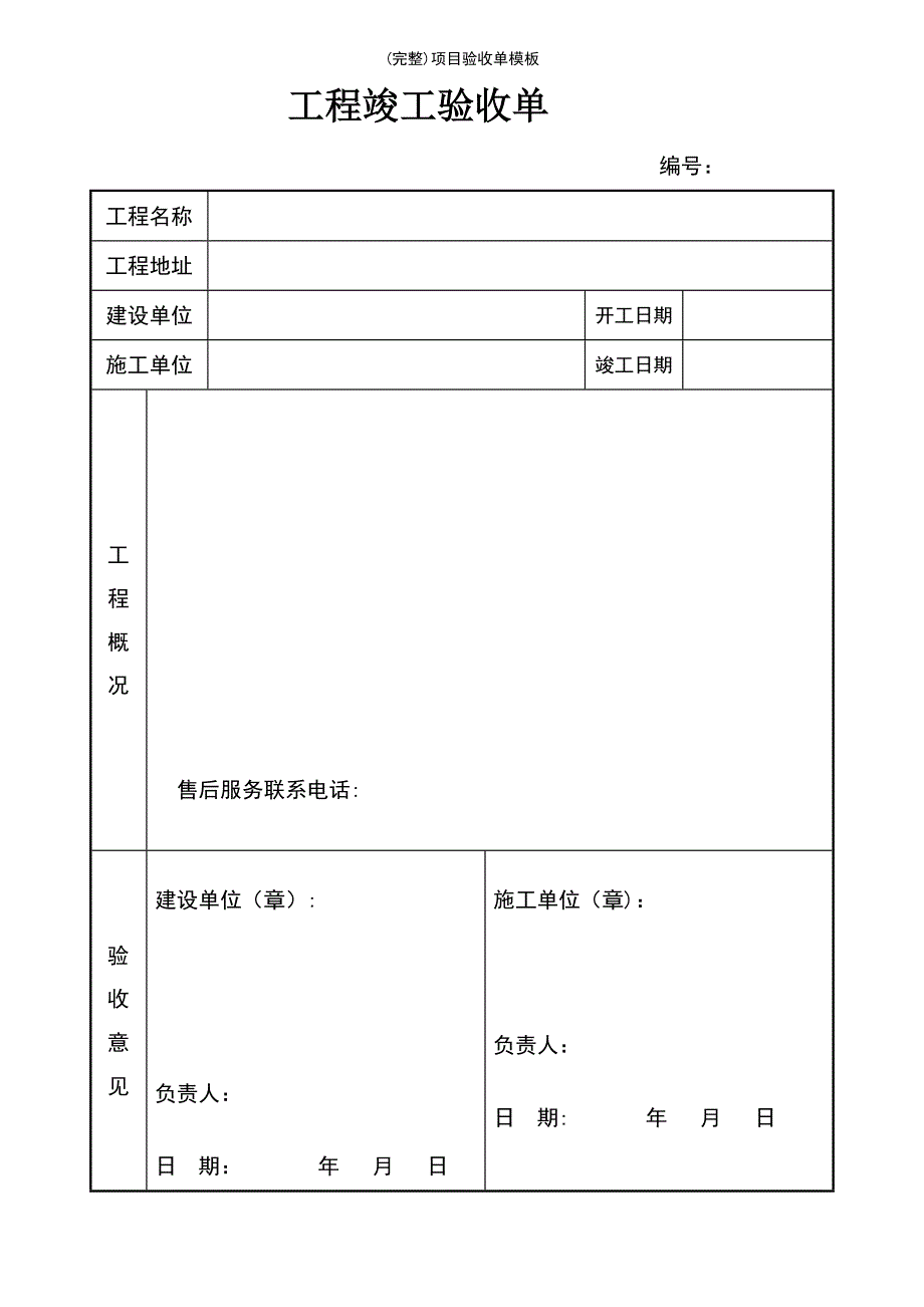 (最新整理)项目验收单模板_第2页