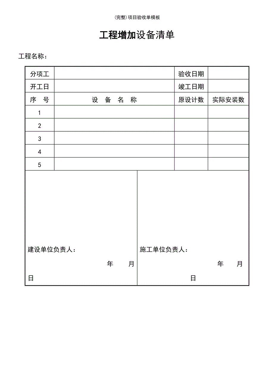 (最新整理)项目验收单模板_第4页